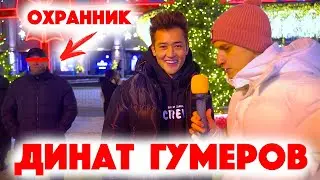 Сколько стоит шмот? Динат Гумеров! Лук за 4 миллиона! Саша Великолепный! Заводной Макс! ЦУМ! Москва!