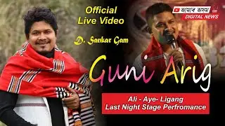 Guni Arig - D. Sankar Gam || Mising Superhit New Song 2024