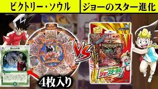 【デュエマ】殿堂カード入りのスーパーデッキ「ビクトリー・ソウル」VS「ジョーのスター進化デッキ」が戦ったらどっちが強いの？【対戦】