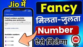 Matching Number Kaise Le Jio, Airtel & Vi &ndash; आसान तरीका 2025 से !