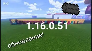 Адское обновление! Майнкрафт 1.16.0.51