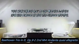 Beethoven String Trio in D Op.9-2 베토벤의 선언  Grumiaux - Trio