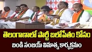 TBJP Chief Bandi Sanjay Innovative Program to strengthen party in Telangana | TV5 News Digital