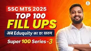 SSC MTS 2025 | Top 100 FILL UPS | English Eduquity PYQs | Super 100 Series-3  #SSCMTS2025