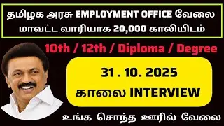 ✍️20,000 காலியிடம் மாபெரும் வேலை🎯Tamilnadu Government Jobs 2025🚘TN Govt📮Government Job Vacancy 2025