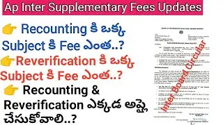 Ap Inter supplementary exam fees 2022 ||Recounting Fees|Reverification fees |Ap inter betterment Fee