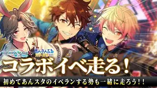 【 #あんスタ 】プロセカコラボイベを走ろう！初めての人も一緒に行くぞ！【新人VTuber】【ふわあると】 #あんさんぶるスターズ！