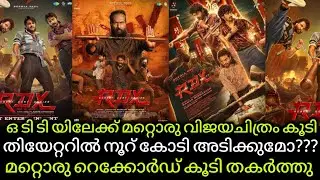 റെക്കോർഡുകൾ തകർത്ത്  RDX. OTT Release Date.