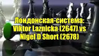 Лондонская-система: Viktor Laznicka (2647) vs Nigel D Short (2678)