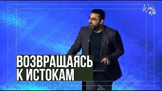 Возвращаясь к истокам &ndash; Найти свою веру | Рубен Зограбян (Проповедь, Январь 2025)