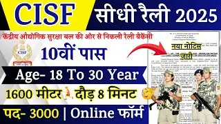CISF Recruitment 2025 Notification | CISF New Vacancy 2025 | Bharti August Jobs | 10th Pass