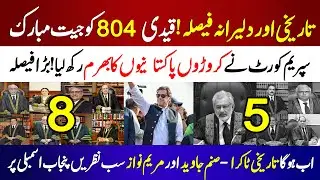 Breaking News ! PTI Won The Case And Got Reserved Seats | PNPNews