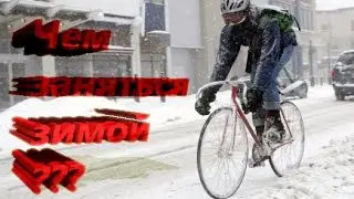 Чем занятся зимой велосипедисту?? Роллерный станок Elite Emotion