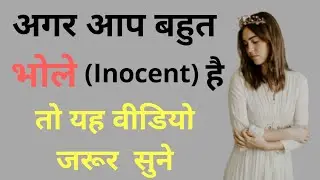 Soul Yatra - Innocence is strength or weakness || Hindi Motivational