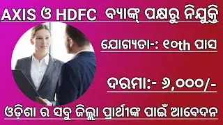 Odisha Bank Job Vacancy 2021 !! Axis And HDFC Bank Mitra Post Recruitment In Malkangiri District !!
