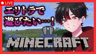 #6 PC初心者でもノーマルモードならエリトラまであっという間なんじゃない？ネザー要塞探しパート2【マインクラフト / たのちゃん。】