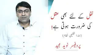 Intellect is required even in Copying || Prof. Naveed Majeed
