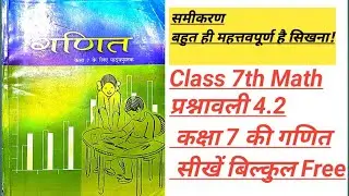 Class 7th  Math Chapter -4.2 || प्रश्नावली- 4.2 ||Bihar board Math Complete sikhe,#maths 