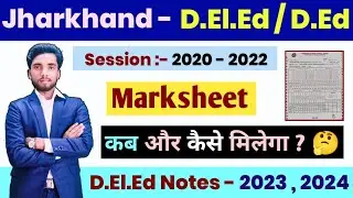 Jharkhand Deled Session 2020 - 2022 Marksheet कब और कैसे मिलेगा । Jac Deled Marksheet 2022 ! Akhlaur