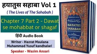 Chapter 7 Part 2 - Daawat se Mohabbat || Hayatus Sahaba Vol 1 || Being Sahaba