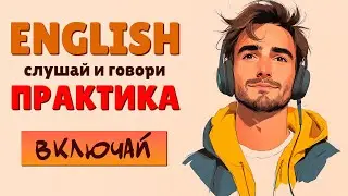Пора НАЧАТЬ! Английский каждый день: Самые нужные фразы для простого общения.