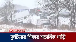 যুক্তরাষ্ট্রের মিশিগানে একযোগে দুর্ঘটনার শিকার শতাধিক যানবাহন | Michigan Accident | USA | Jamuna TV
