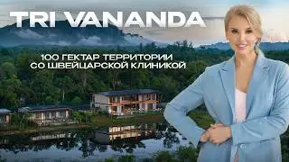 TRI VANANDA - действительно премиум качество виллы на Пхукете. Швейцарская клиника LA PRAIRIE