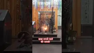 Naultha Baba lathe wala Aarti #naultha @voiceofpanipat10099