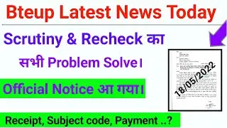 Scrutiny & Recheck का सभी Problem Solve | bteup latest News today | Bteup scrutiny and Recheck news