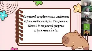 19.01.2026. 6Д. Українська мова. Ступені порівняння прикметників. Форми прикметників.