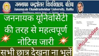 jncu today ballia news/jncu ballia news/jncu exam news/jncu today news 2021