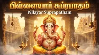 Vinayagar Suprabatham 🙏 | Vinayagar Bakthi Padalgal | Powerful Lord Sri Ganesh Bhakti Songs In Tamil