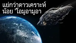 อัปเดตใหม่: 3I/ATLAS ในที่สุดก็ทะลุเข้าสู่ขอบเขตของระบบสุริยะ