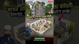 3 Storey House Design on Only 820 Square Feet of Land | Small House Design in BD | HHD712