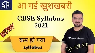 Latest CBSE UpdateCBSE Syllabus 2021 Reduced | Latest CBSE News