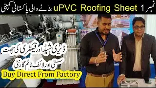 uPVC roofing Sheet better than GI Sheets and concrete | Best roof for factory & Dairy shed roofing
