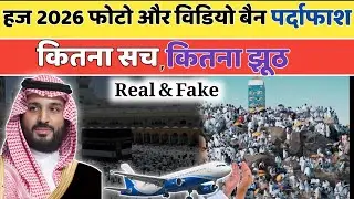 Hajj 2026 photo or video bayan news true or fake #hajj #bayan #news #live #makkah #madina #video