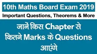 CBSE Class 10th Maths Board Exam 2019: Chapter-wise Important Questions, Theorems, Weightage |NCERT