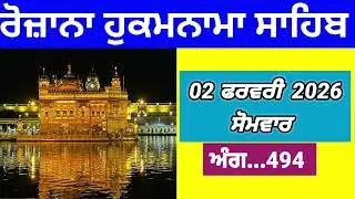 Daily Hukamnama Sri Darbar Sahib || ਗੂਜਰੀ ਮਹਲਾ ੪ ਘਰੁ ੩ ॥ ਮਾਈ ਬਾਪ ਪੁਤ੍ਰ ਸਭਿ ਹਰਿ ਕੇ ਕੀਏ ॥ 