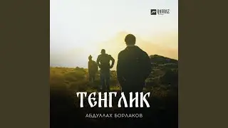 Келиш меннге