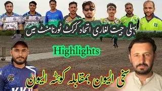 Sakhi sarwar cricket team vs Queeta cricket team| Leghari ethad cricket tournmnt 2024