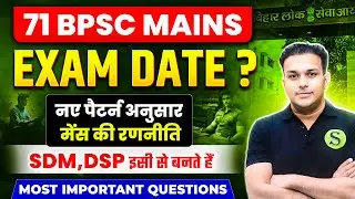 71 Bpsc Mains exam Complete preparation Answer writing practice Essay hindi Guidance Gyan sir batch