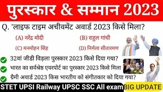 महत्वपूर्ण अवार्ड 2023 | Awards & honor 2023 | Updated list award 2023 #awards
