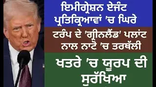 News Updates | Punjab Mail USA TV Channel
