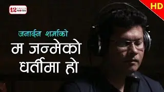 Ma Janmeko | New Nepali modern song 2019 | Janardan Sharma