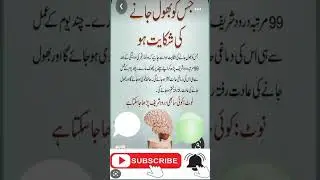 aksar chezen bhool jana #shorts #viral #wazifa #shortvideo #wazifaexpert