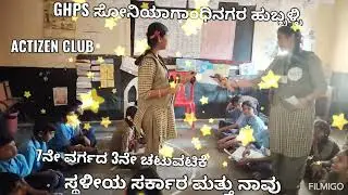 ACTIZEN CLUB.   Activity .ಸ್ಥಳೀಯ ಸರ್ಕಾರ ಮತ್ತು ನಾವು. 7th.... 2025/26...