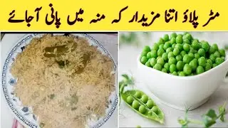 Muttor Pulao Recipe By Cooking With Peerzadi | مٹر پلاؤ ریسیپی | Muttor Pulao | #youtube #viral 