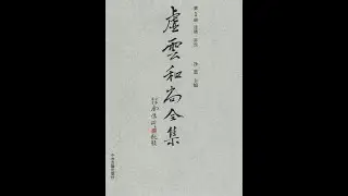 云居山方便开示（虚云大师）22