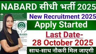 NABARD Recruitment 2025 |No Exam|National Bank New Vacancy 2025|No Exam|Govt Jobs Oct 2025